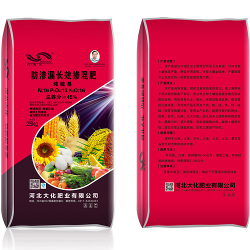 防滲漏長(zhǎng)效摻混肥