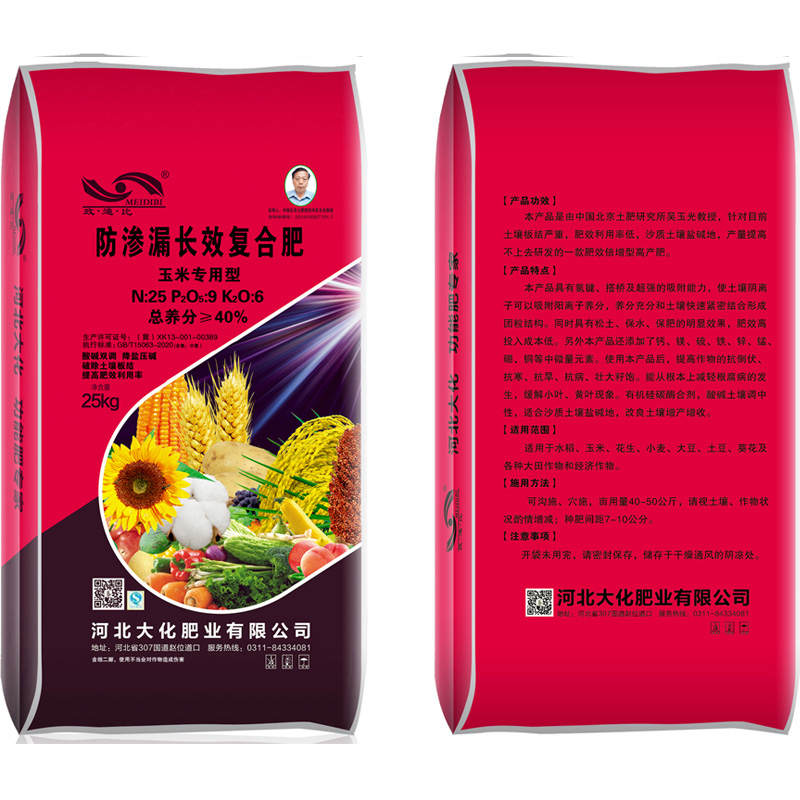 防滲漏長(zhǎng)效摻混肥